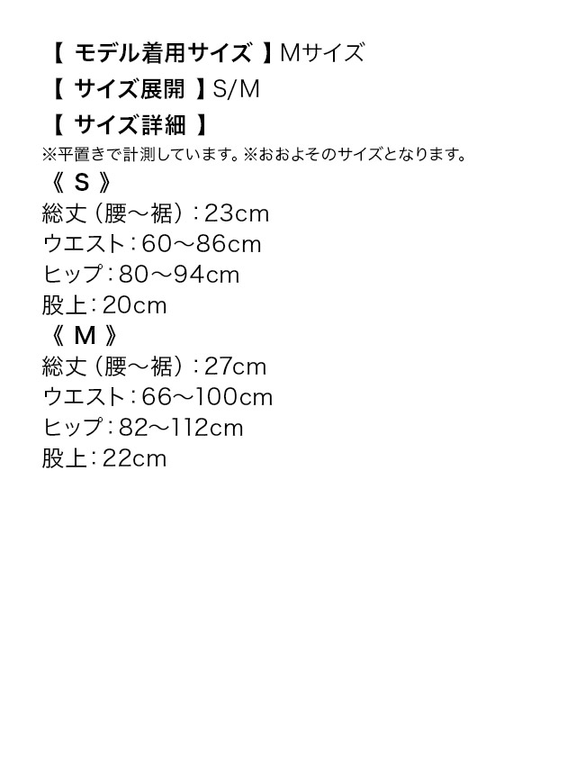 レースフリルペチパンツのサイズ表