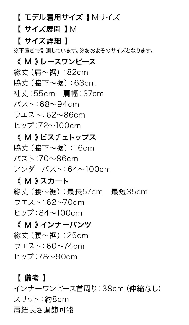 ハロウィンコスプレ 袖ありチュールレースレイヤードセットアップセクシーペアバニーのサイズ表