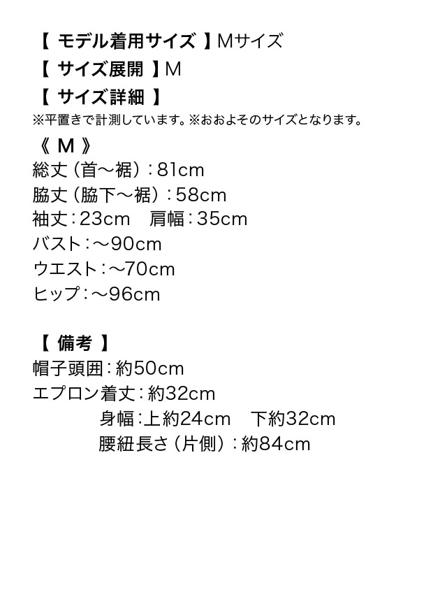 ガーリーパイピングギンガムチェックフレアスカート体型カバーダイナーガールペアウェイトレスのサイズ表