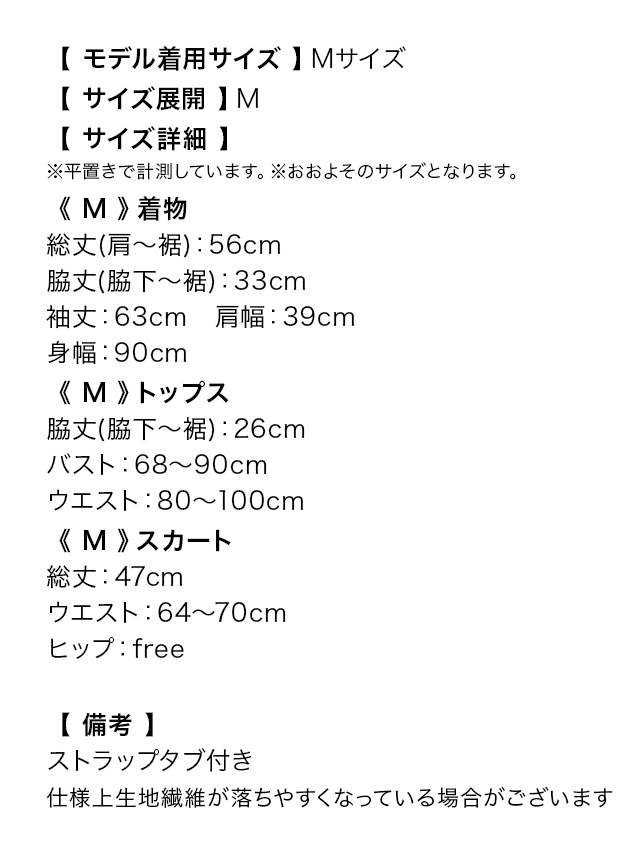 ハロウィンコスプレ シアー袖ありフレアスカート体型カバー和装束のサイズ表