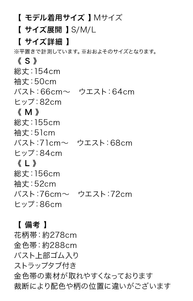 花魁コスプレ和装ドレスコスチュームセットのサイズ表