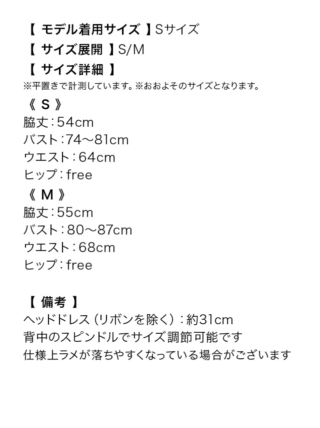 猫 コスプレ ビジューライン ラメ ガーリー ボリュームフレアスカート ロリーター 黒猫 アニマル 3点セットのサイズ表