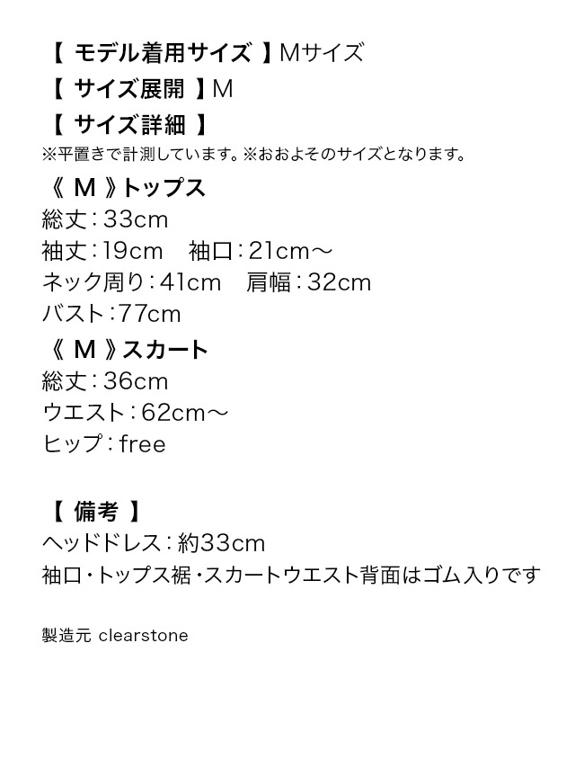 鬼 コスプレ 新年 正月 お化けの日 パステル バストカットアウト フリル フレアスカート ガーリー アニマル 3点セットのサイズ表