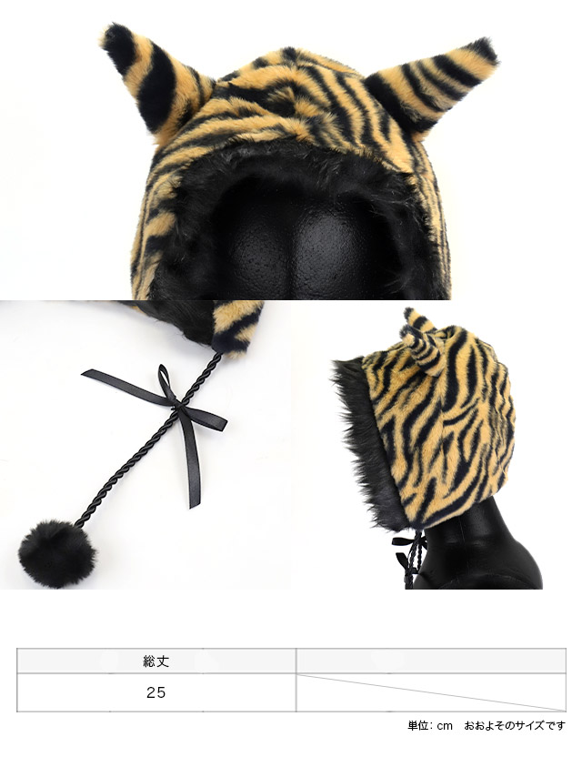 鬼 コスプレ 小物 ポンポン付き もこもこ 帽子のサイズ表