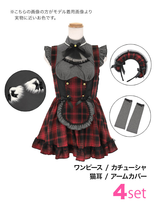 コスプレ 猫 4点set 体型カバー メイド 制服 リボンタイ タータンチェック柄 フレアスカート クラシカル ガーリー アニマル 7点セット (ワンピース/カチューシャ/猫耳/アームカバー)【ハロウィン】[tk-hw2089]のセット内容