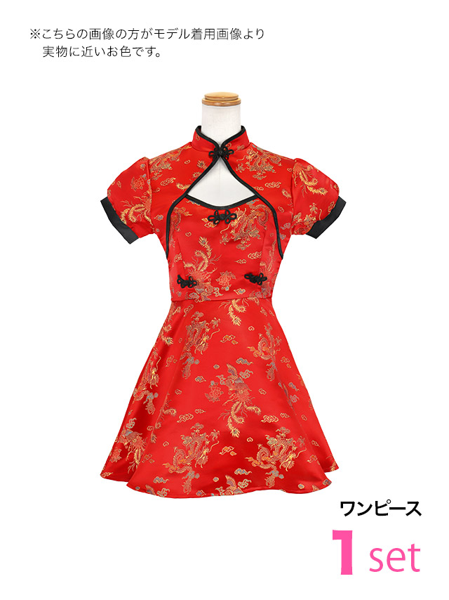 コスプレ チャイナ服 1点set 体型カバー ジャガード風 カットアウト パイピング [1点セット] (ワンピース)【ハロウィン】[tk-hw25107]のセット内容