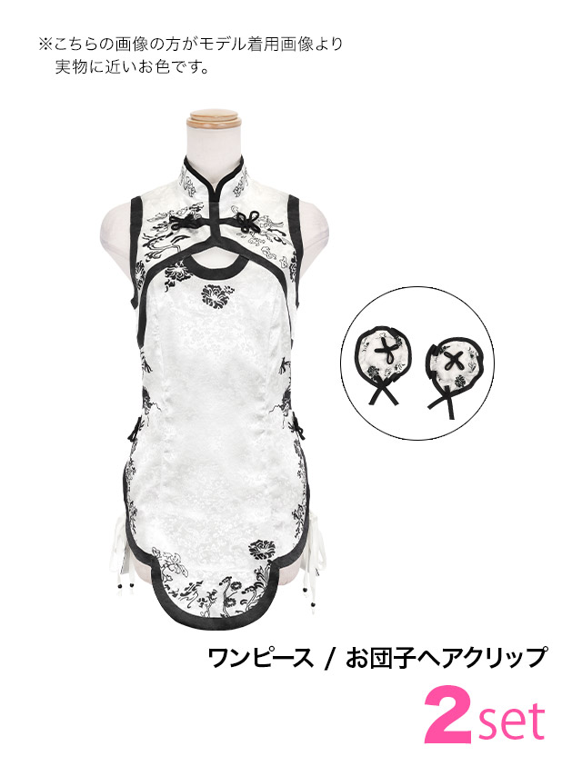 コスプレ チャイナ服 2点set ジャガード パイピング サイドレースアップ モノトーン マイクロミニ (ワンピース/お団子ヘアクリップ)【ハロウィン】[tk-hw2601-3]のセット内容