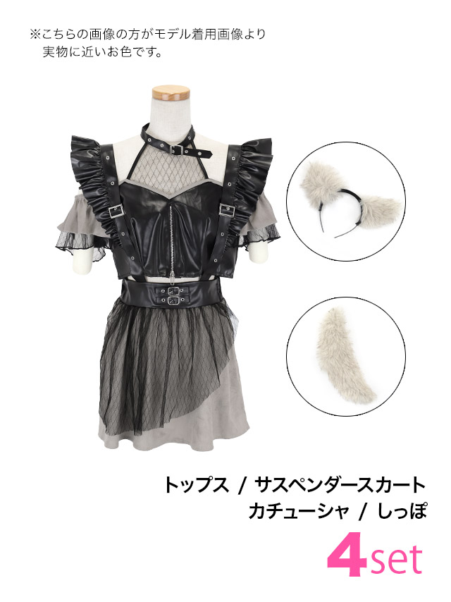 コスプレ オオカミ 4点セット メイド ウルフ レザー フロントジップ リング付き へそ出し (トップス/サスペンダースカート/カチューシャ/しっぽ)【ハロウィン】[tk-hw916468]のセット内容