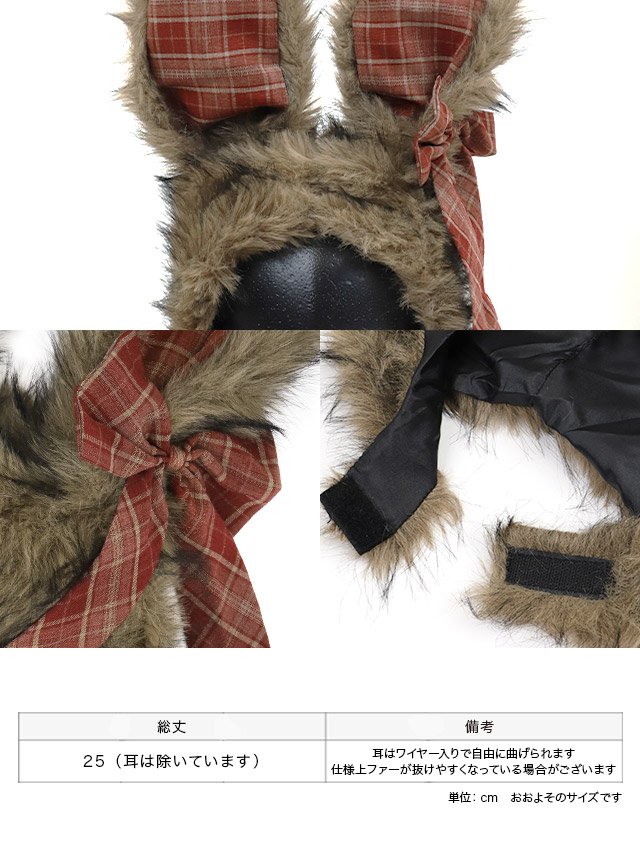 コスプレ小物 ふわもこ タータンチェック リボン バニー 帽子【ハロウィン】[tk-hw916680]のディティール、サイズ表
