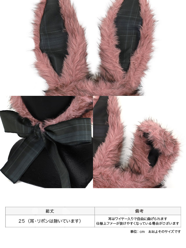 コスプレ小物 ふわもこ グレンチェック ネックリボン バニー 帽子【ハロウィン】[tk-hw916697]のディティール、サイズ表