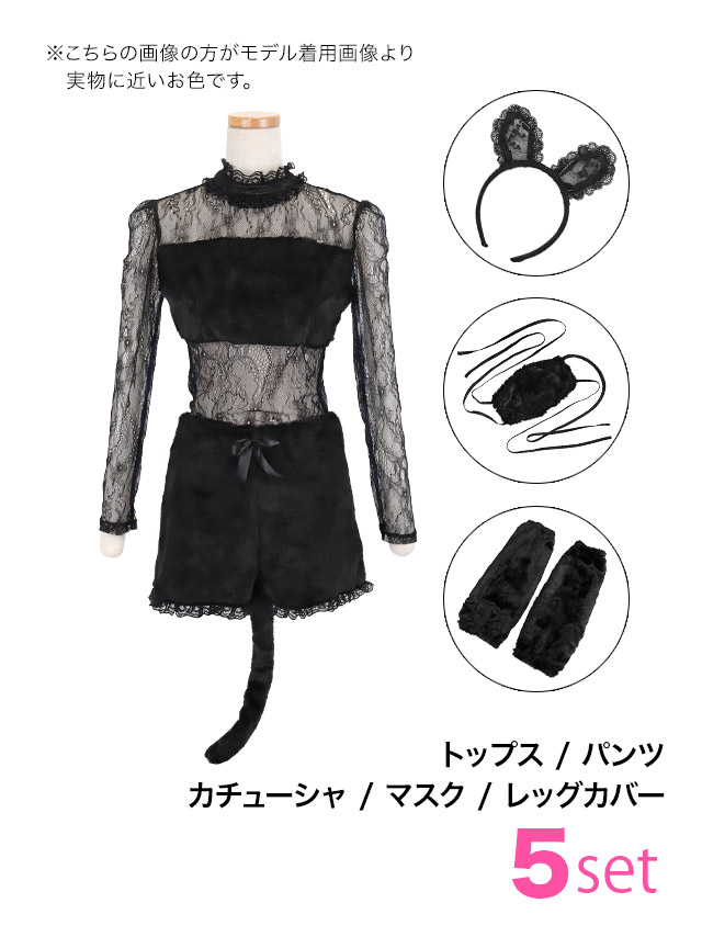 コスプレ 猫 5点set レース ふわふわファー 袖あり ハイネック アニマル [5点セット] (トップス/パンツ/カチューシャ/マスク/レッグカバー)【ハロウィン】[tk-hwbl007a]のセット内容