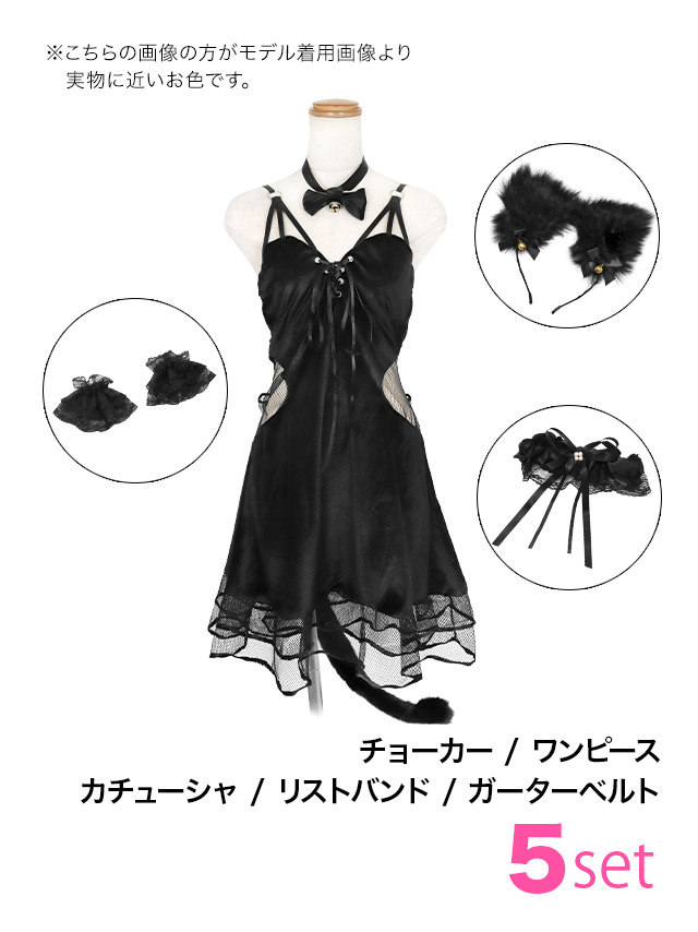 コスプレ 黒猫 5点set レースアップ ベロア アニマル (ワンピース/カチューシャ/チョーカー/ガーターベルト/リストバンド)【ハロウィン】[tk-hwcat2201]
のセット内容