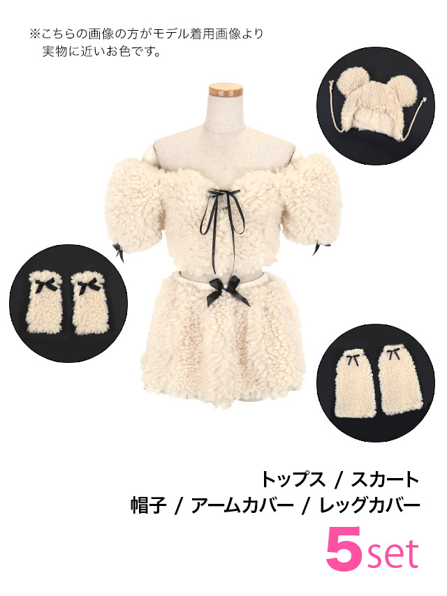 コスプレ テディベア 5点set へそ出し もこもこ リボン ガーリー アニマル (トップス/スカート/帽子/アームカバー/レッグカバー)【ハロウィン】[tk-hwjj25701]のセット内容