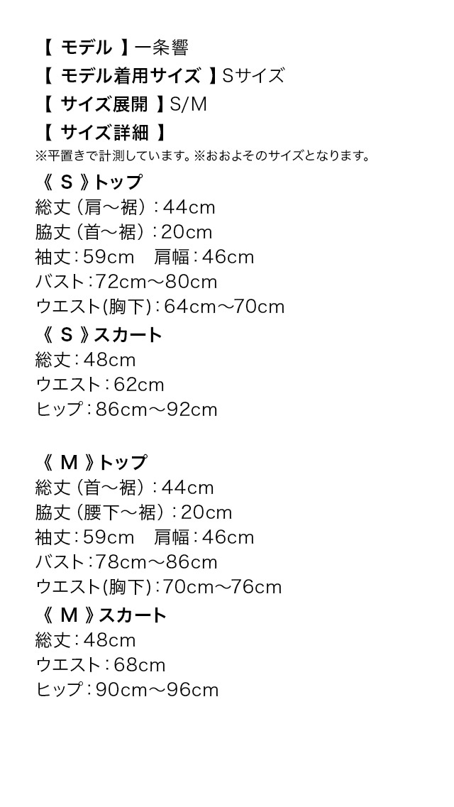 セットアップネックリボンレース長袖ラップ風タイトミニドレスのサイズ表