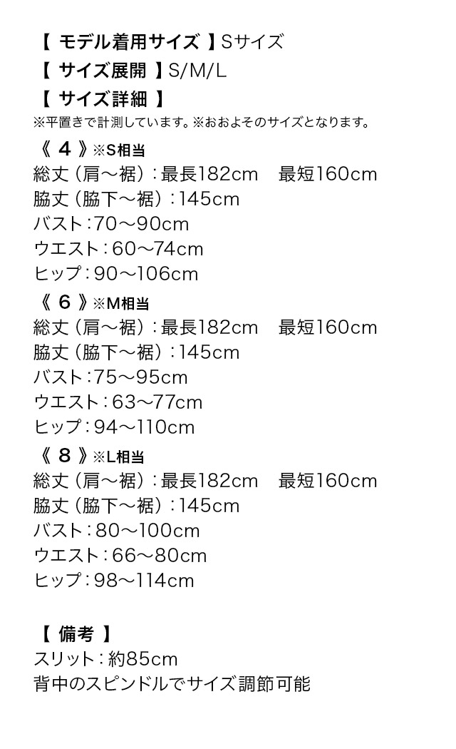 キャミソールハートカットビジューサテンスリットマーメイドロングドレスのサイズ表