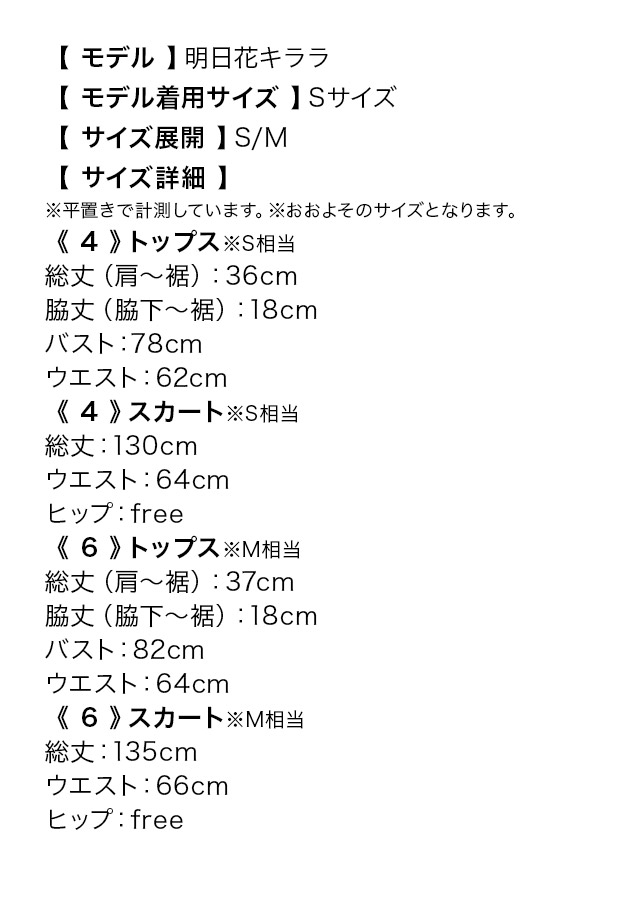 レース×ビジューセットアップボリュームAラインロングドレスのサイズ表