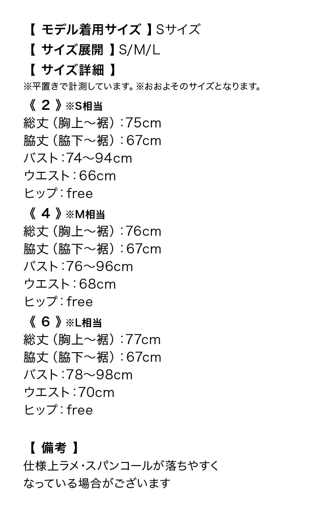 バックオープンクロスキャミソールスパンコールラメ刺繍ゴージャスフレアミニドレスのサイズ表