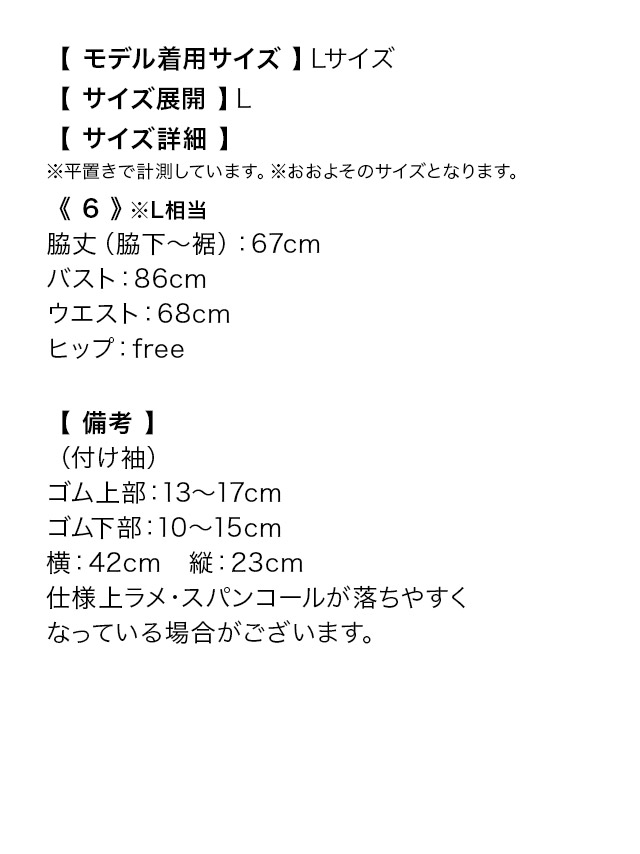 パフスリーブ付きベアハートカットシアーコルセット立体フラワーラメ刺繍フレアミニバースデードレスのサイズ表
