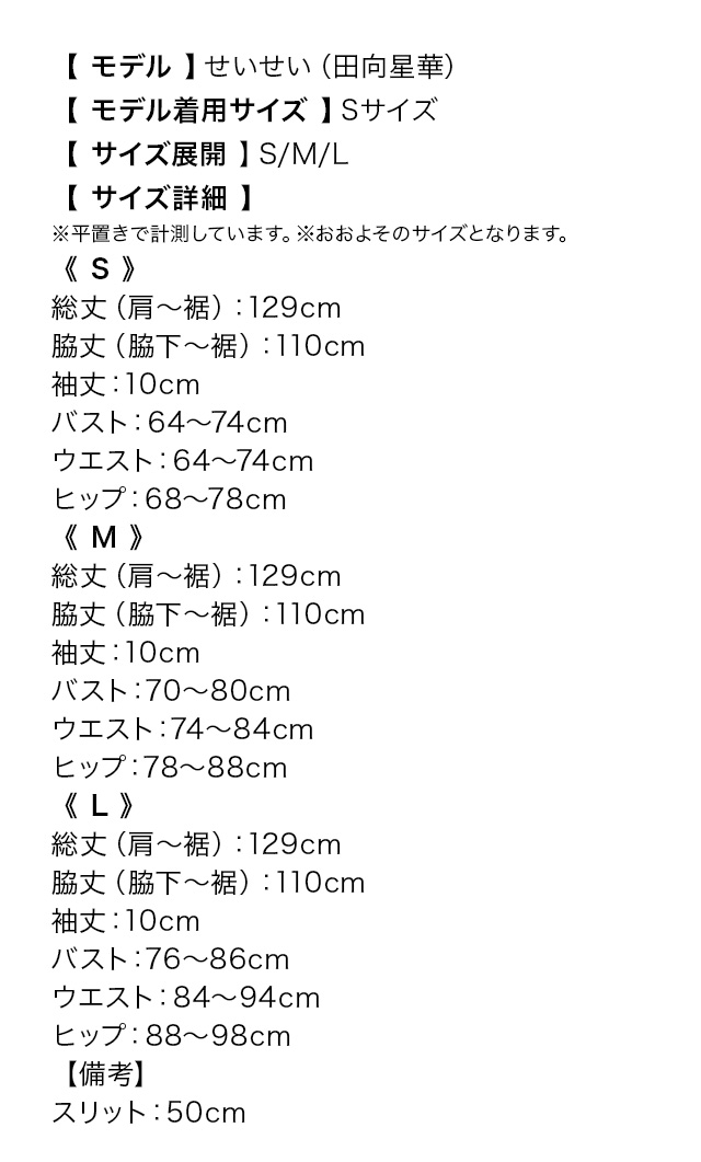 フロントギャザーフリル袖プチプラタイトロングドレスのサイズ表