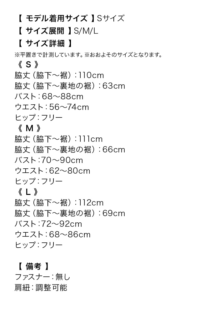 ボリュームチュールバッククロスキャミソールAラインロングドレスのサイズ表
