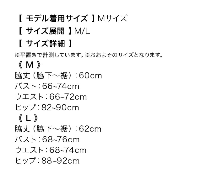 クロスネックバイカラーラップ風アシメタイトミニドレスのサイズ表