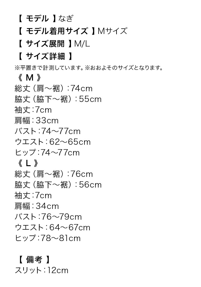 バイカラーフロントリボンギャザーラップフリルノースリーブタイトミニドレスのサイズ表