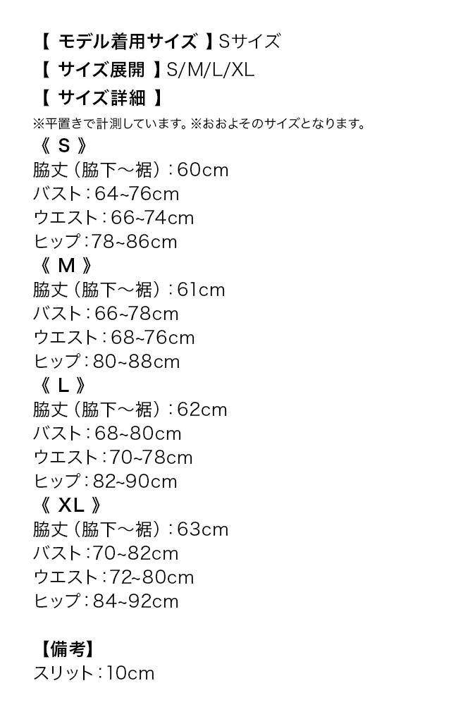 バストストリングキャミソールヌーディーカラー総レースシアーウエストカットタイトミニドレスのサイズ表