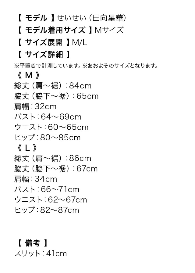 フロントジップワンカラーノースリーブタイトミニドレスのサイズ表