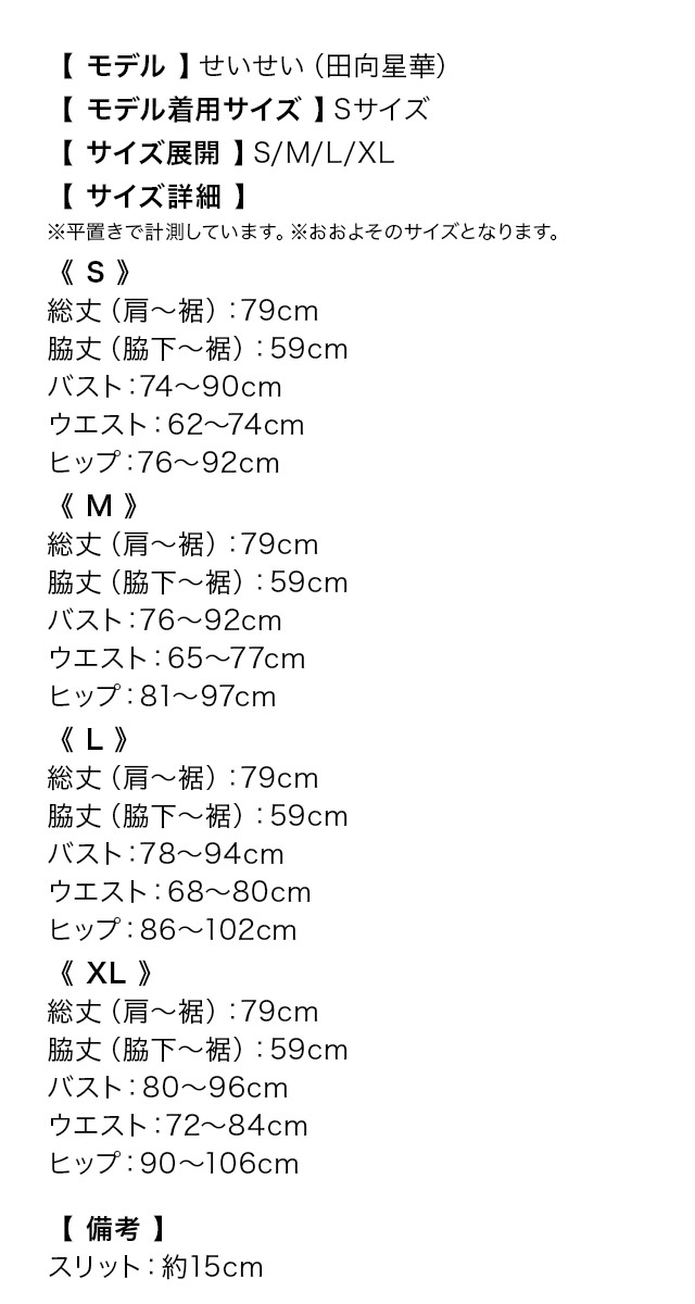 シアーカットアウトレースベロアタイトキャミミニドレスのサイズ表