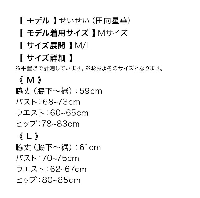 バストラインデザインラップスカートタイトミニドレスのサイズ表