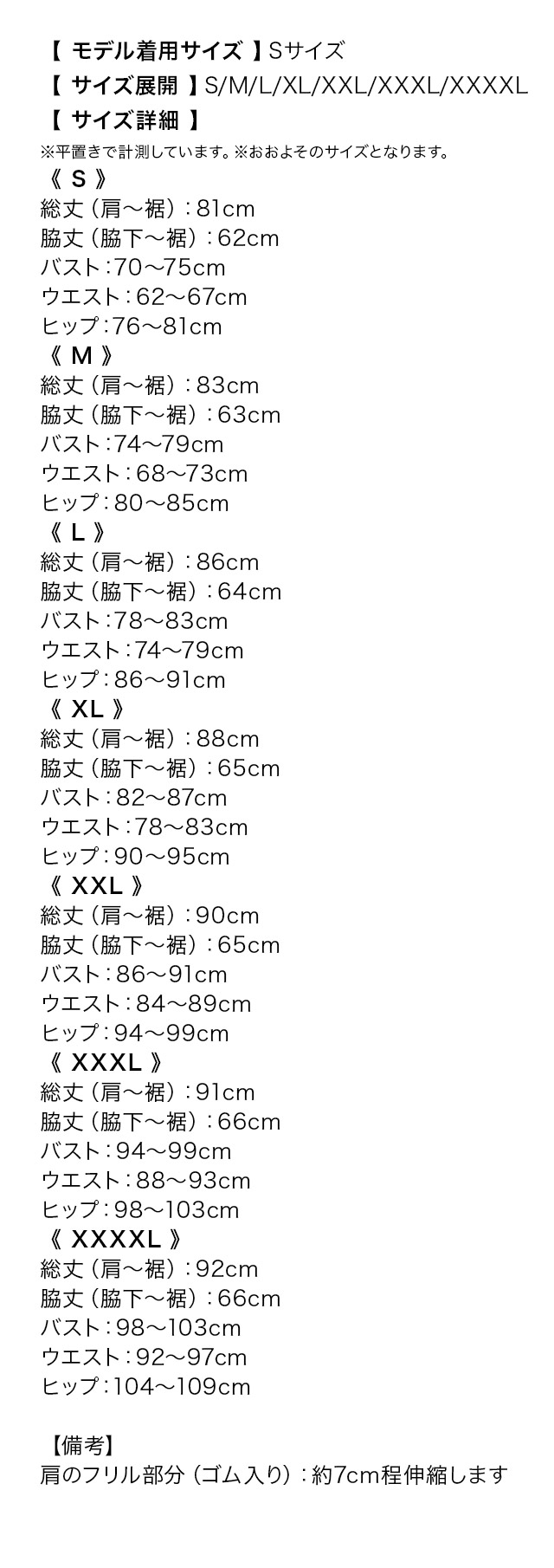 ノースリーブフリル袖ワンカラーストレッチタイトミニドレスのサイズ表