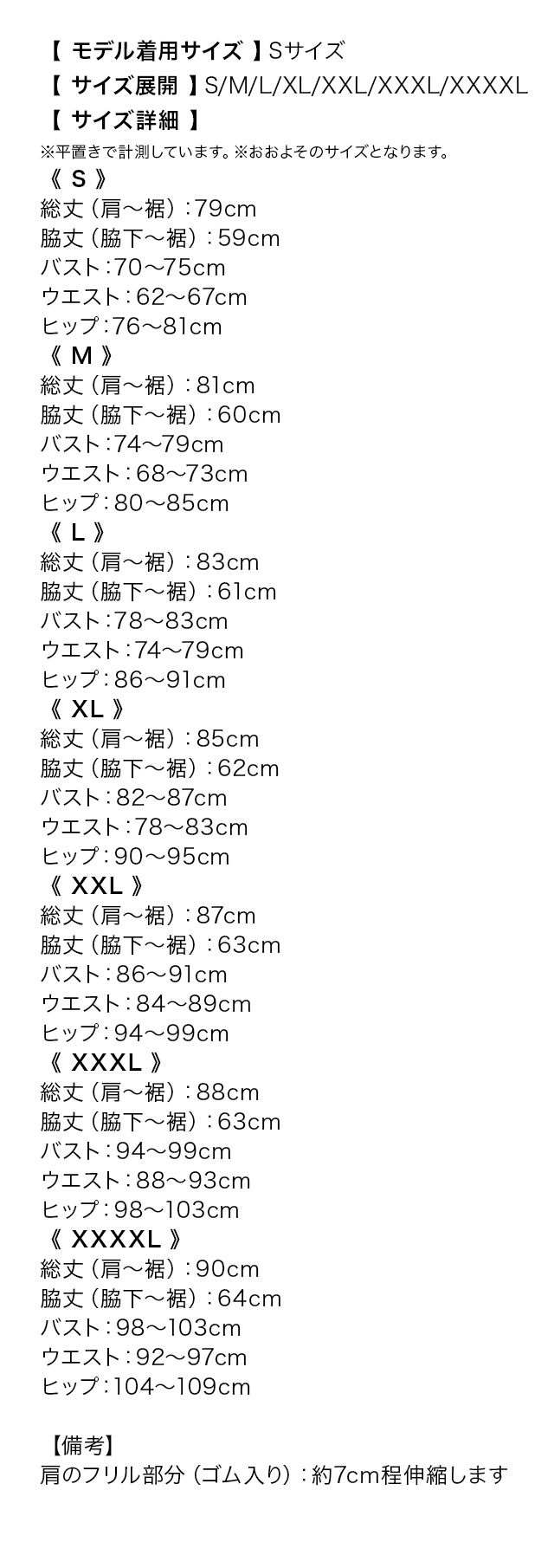 ワンカラーフリルデザインノースリーブタイトミニドレスのサイズ表
