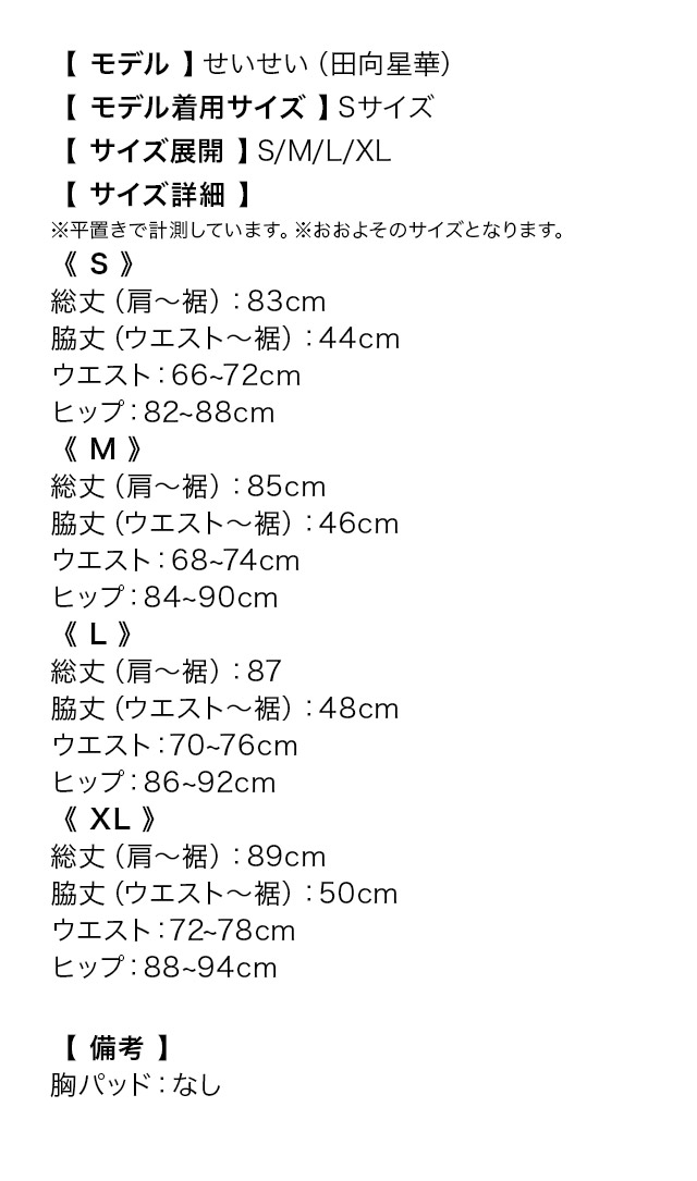 カットデザインペプラムアメリカンスリーブタイトミニドレスのサイズ表