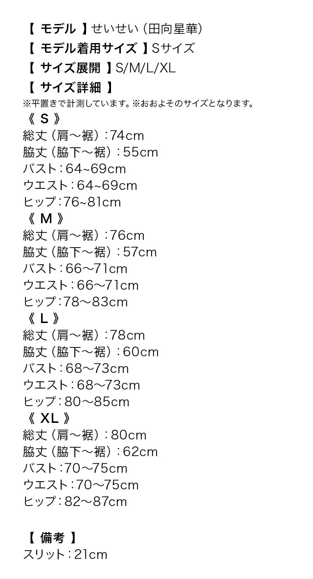 クロスネックバイカラーサイドカットタイトミニドレスのサイズ表