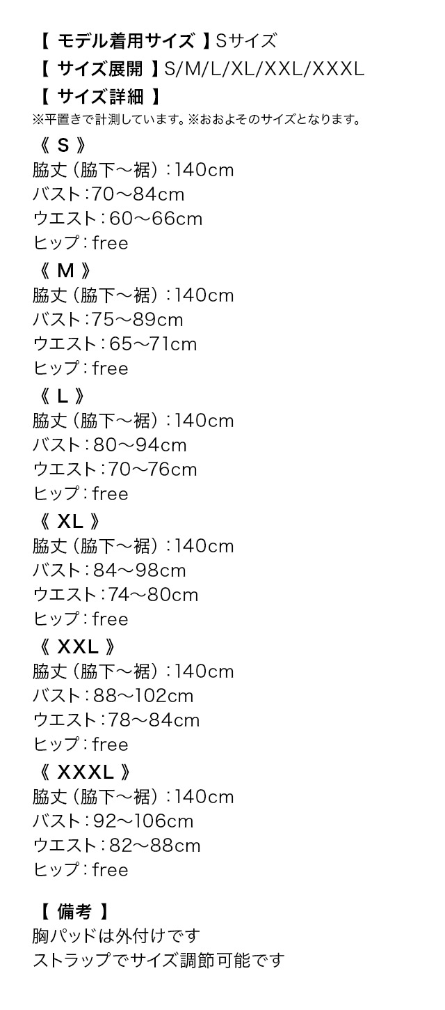 キャミソールンフラワープリントAラインロングドレスのサイズ表