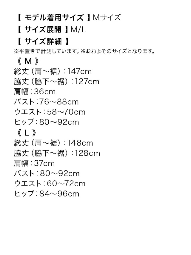 レース×スパンコールデザインノースリーブタイトロングドレスのサイズ表