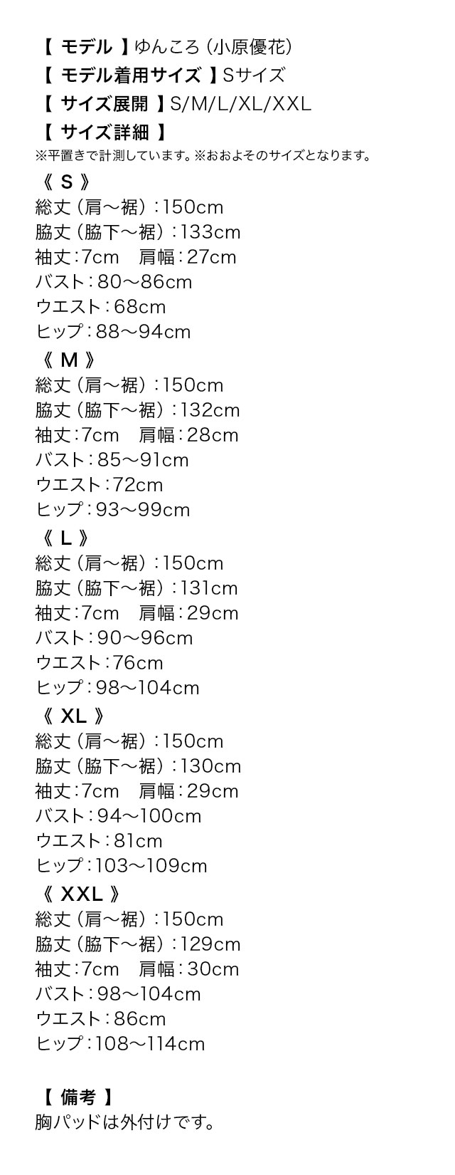 ノースリーブフリル袖デコルテカット総レースAラインロングドレスのサイズ表