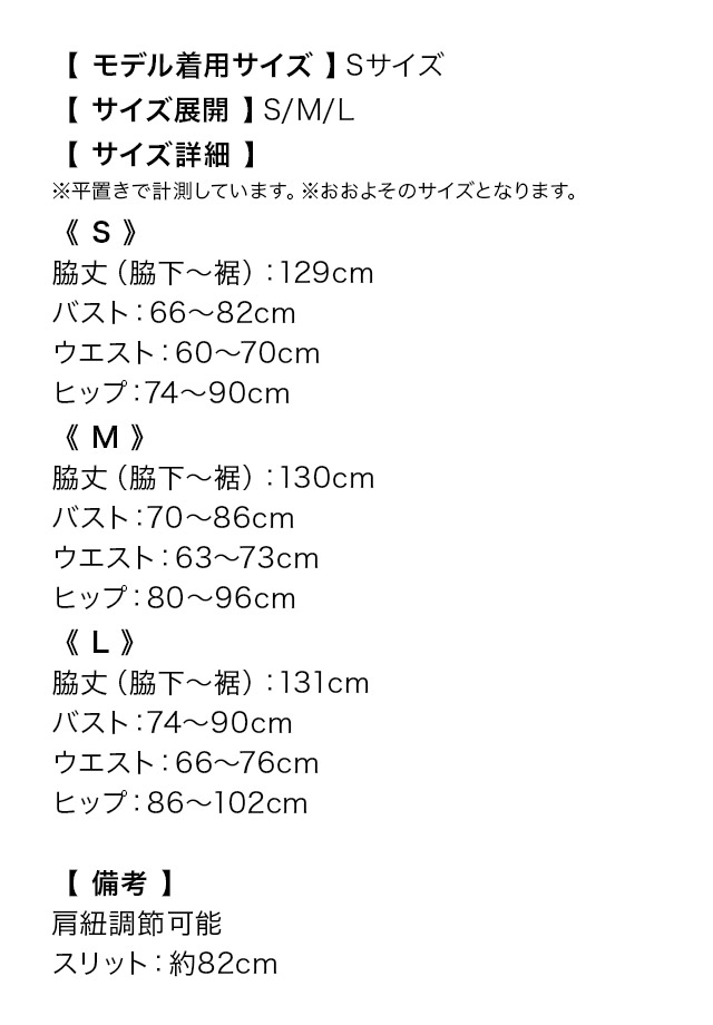 ゴージャスラインストーン付きキャミソールスリットストレッチタイトロングドレスのサイズ表