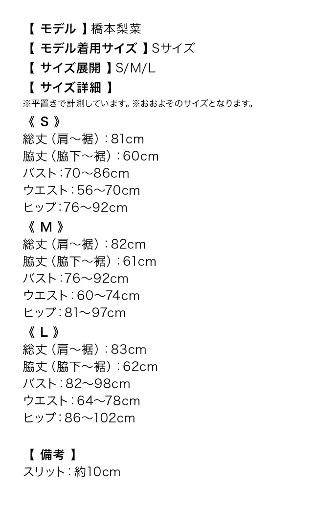 オールスパンコールバストストリングキャミソールタイトミニドレスのサイズ表