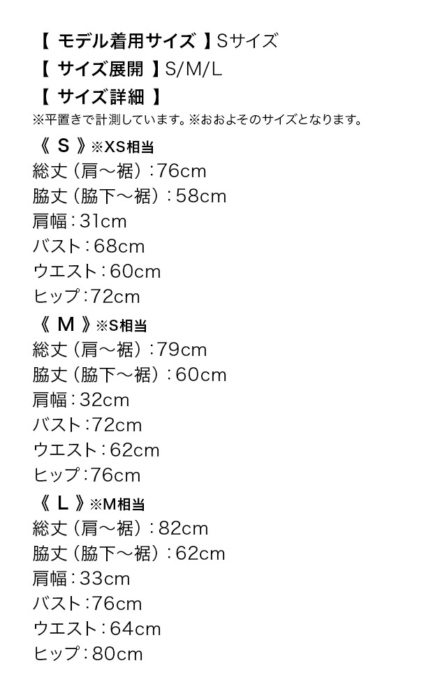 フラワーシフォンノースリーブフリル袖バストジップタイトミニドレスのサイズ表