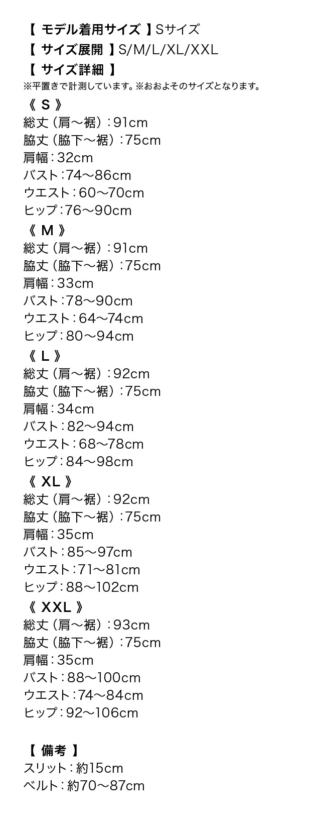 ウエストベルト付きバイカラーVネックノースリーブタイトミニドレスのサイズ表