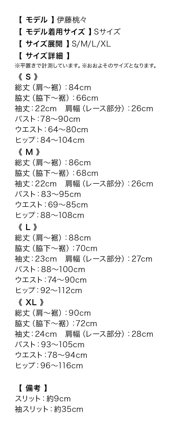 デコルテレース半袖ペタルスリーブサイドスリットタイトミニドレスのサイズ表