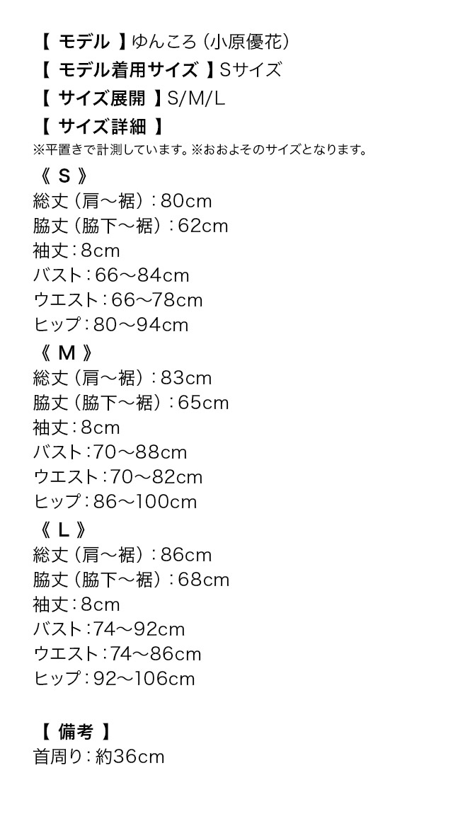 ワンショルダーハートカットビジューオールレースタイトミニドレスのサイズ表