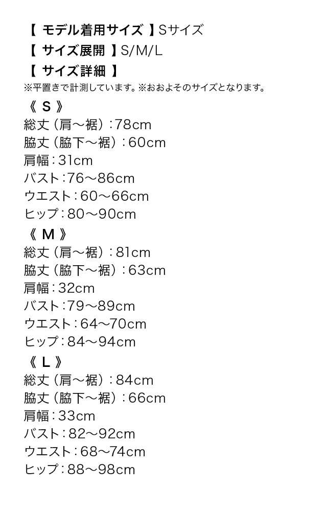 ウエストベルト付きノースリーブバストジップフラワー総レースタイトミニドレスのサイズ表
