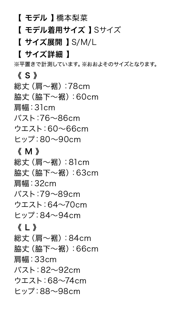 ベルト付きアシメジップノースリーブフラワーレースタイトミニドレスのサイズ表