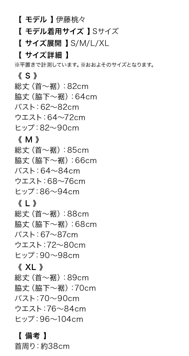 ネックリボンアメリカンスリーブカットアウトジップフラワー総レースくびれタイトミニドレスのサイズ表