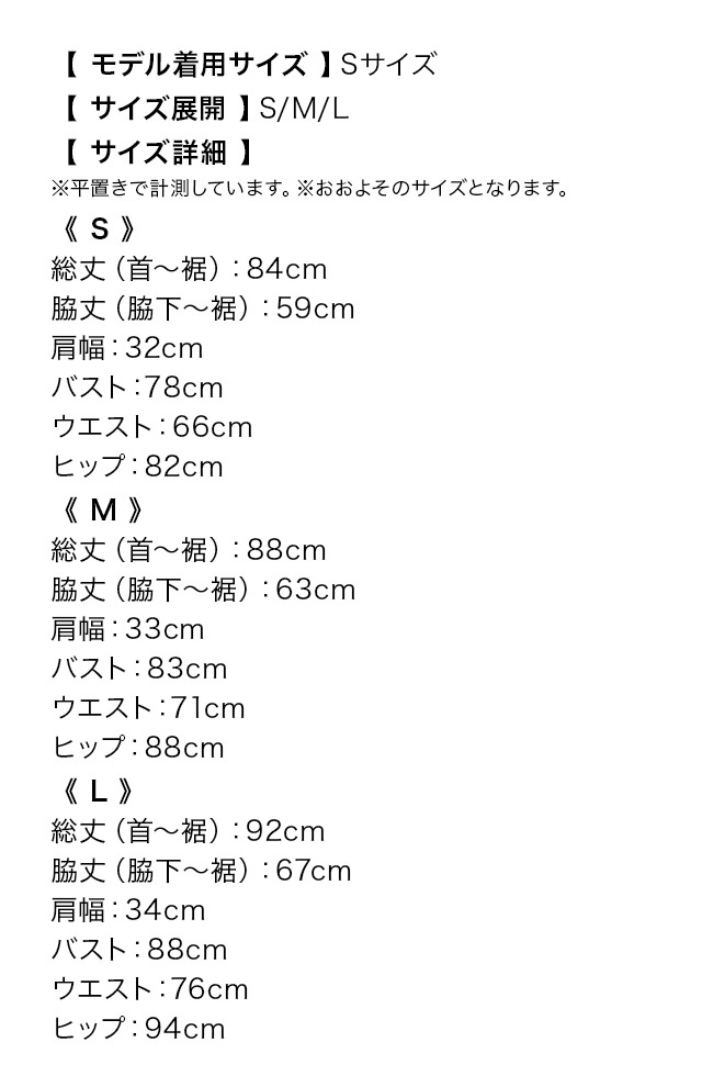 ノースリーブネックリボンフラワー刺繍ツイードチェック柄タイトミニドレスのサイズ表