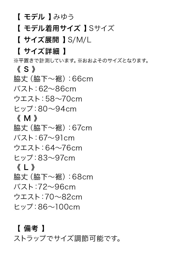 バストレースアップヌーディーフラワーレースランジェリー風キャミソールタイトミニドレスのサイズ表
