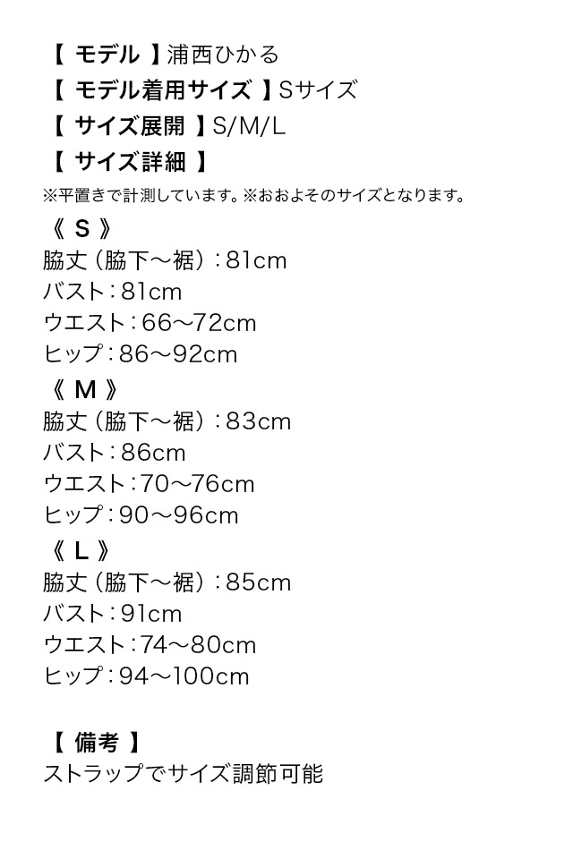 ケミカル総レース風キャミソール膝丈タイトドレスのサイズ表