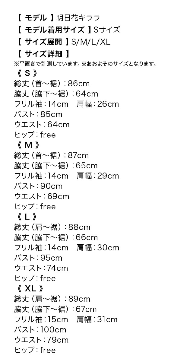 ハイネックフリル袖ホワイトレースツイードフレアミニドレスのサイズ表
